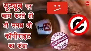 YouTube Copyright Explained in Hindi | By Ishan