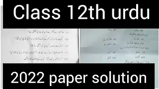class 12th 2022 urdu paper solution || important questions ||