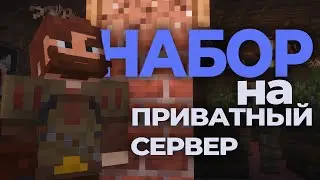 Набор На Приватный Ванильный Рп Сервер В Minecraft | Выживание Без Модов 1.19.2