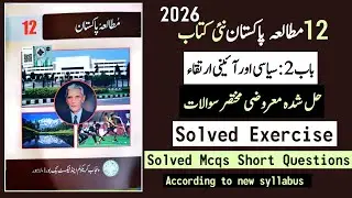 2nd Year Pak Study chapter 2 solved exercise mcqs and short questions - 12 pak study chapter 2