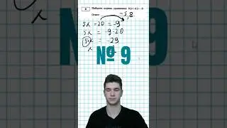 Задание 9 из ОГЭ #огэматематика #математика #огэ