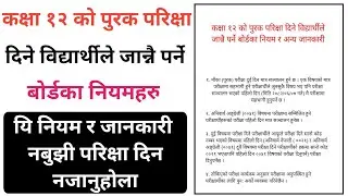 Class 12 NEB Re-Exam Update 2082 | Class 12 Purak Exam Update | NEB Latest News Nepal ||