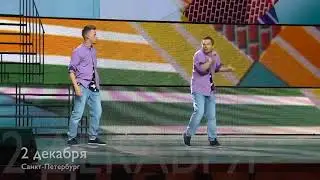 Приколы в танце Театр Танца Антона Косова "ЮМОРИАНЦЫ" гастроли в Санкт-Петербург