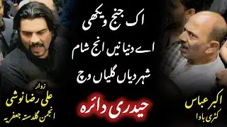 Ik Jang Vekhi Ay Duniya Ne Anjuman e Guldasta e Jaffria & Katri Bawa Old Kalam Bibi Pak Daman 2024