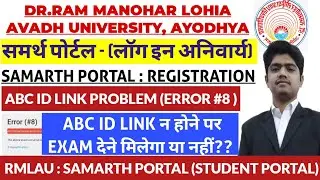 RMLAU SAMARTH PORTAL REGISTRATION KAISE KARE | RMLAU SAMARTH PORTAL REGISTRATION | SAMARTH PORTAL ID