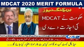 MDCAT 2020 merit formula mdcat 2020 expected date mdcat 2020 kab hoga uhs mdcat 2020 latest news amc