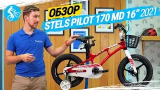 ОБЗОР ВЕЛОСИПЕДА STELS PILOT 170 MD 16 2021