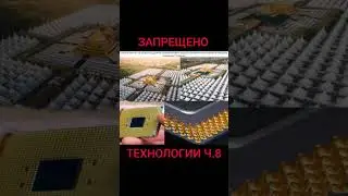 Запретные технологии ч 8. Храмы