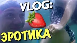 VLOG: UNDERWATER EROTICA / Andrey Martynenko