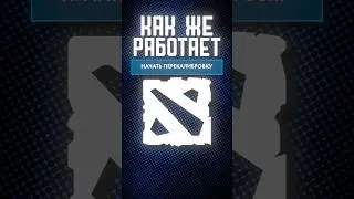 How the Dota calibration system works 