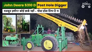 John Deere 5310 में काम: हेवी पोस्ट होल डिगर मशीन से कठिन ज़मीन को आसानी से खोदें | Post Hole Digger