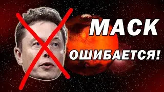 Зачем нам колонизировать Марс? Нужно ли нам переселяться на другую планету?