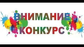 КОНКУРС НА 100КК В ЧЕСТЬ 500 подписчиков