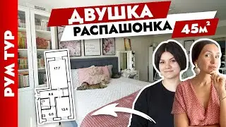 Капитальное преображение ХРУЩЕВКИ😍 Дизайн интерьера двухкомнатной квартиры. Рум тур старый фонд.