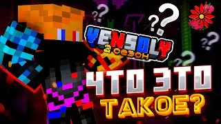Что такое Vensoly ? | Рекламный ролик | Приватный Майнкрафт Сервер