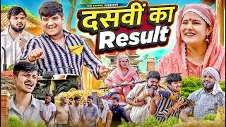 Dasvi ka Result | the mridul | Pragati | Nitin