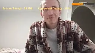 Стрим