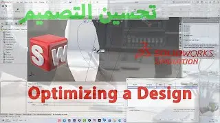 Improve your design with SimulationXpress in SOLIDWORKS! 2024
