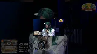 『2周年•カリスマサミット』より「カリスマピクニック」⑦ #shorts #カリスマ #カリスマハウス #日向朔公 #湊大瀬 #live #charisma #카리스마