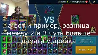 Как проходить трудного дракона 2, 3 и т д RAID: Shadow Legends
