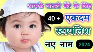 Baby boys names with meaning,Rashi & lucky number ||  Baby Boys names 2024