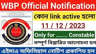 wbprb new official notice on 11/12/2023  ll wbp lady Constable latest update 2023