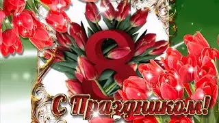Поздравление с 8 марта. Ыджыд мам.