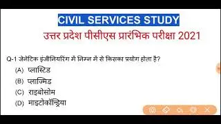 UPPSC PCS Pre Test Series-2021, Test-123