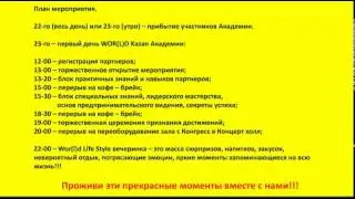Подведение итогов от миллионеров WORLD 6.08.2014