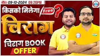 📢Book Offer : RWA Chirag | किसको मिलेगा Free Chirag? Full Details By Ankit Bhati Sir