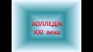 видеоролик  ГБПОУ СИК