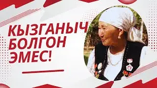 ЧАЛЫМ ТАКЫР КЫЗГАНБАГАМ - ДЕЙТ!