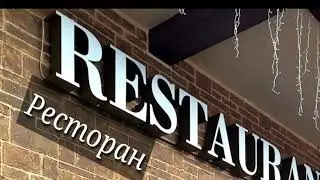 простые стихи РЕСТОРАН #стихиотдуши#слушатьстихи#стихиястихов