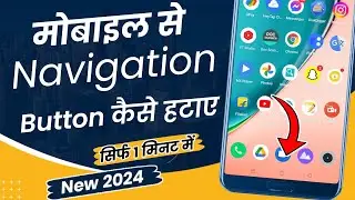 Mobile se Navigation button kaise hataye 2024 | How to remove home and back button on screen