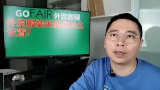 外贸服装关键词怎么设置？