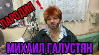 ПАРОДИЯ❗️Михаил Галустян - Жорик Вартанов. Сев-Кав ТВ. Красная Шапочка