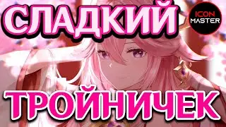 СЛАДКИЙ ТРОЙНИЧЁК В GENSHIN IMPACT ◉ ПРОХОЖДЕНИЕ №3