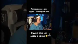 ПОЗДРАВЛЕНИЕ ОТ БУСТЕРА😅😅🔥