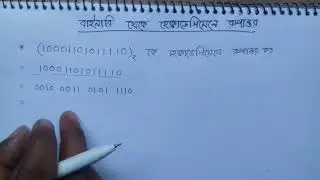 HSC ICT Tutorial Chapter-3.1 Part-11: Binary to Hexadecimal Conversion | Number System Conversion