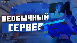 Origin Realms - ЛУЧШИЙ майнкрафт сервер!  | Мои первые дни на Origin Realms