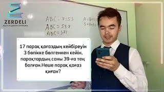 Сандық ребустар. Олимпиадалық есеп. #математика #есеп #логика #онлайн #олимпиада
