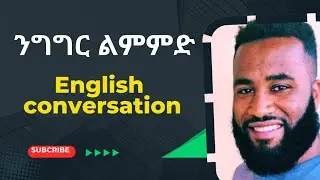 English Conversation Practice, #እንግሊዝኛበአማርኛመማር