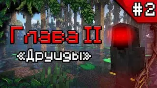 МАЙНКРАФТ ХАРДКОР 100 ДНЕЙ НА ЖУТКИХ БОЛОТАХ #2 [Мод Betweenlands]