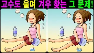 【Find the difference / puzzle】 Healthy brain by improving memory and concentration!