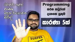How to remember codes in any programming language? (in Sinhala)
