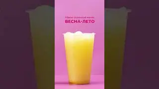 Весна-лето лимонады