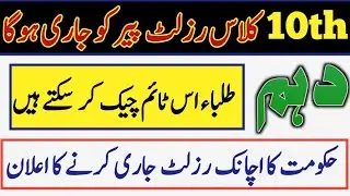 Good News For 10th Class Students | Board decided to Announced result 2021