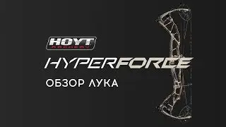 Обзор блочного лука [Hoyt Hyperfonce]