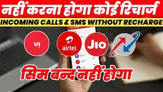 Jio Airtel Vi -  ₹10 में Lifetime | Unlimited Lifetime Validity Without Recharge 2023