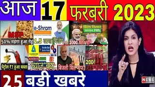 Aaj ke mukhya samachar 16 January 2023 | aaj ka taaja khabar | Today Breaking news PM Kisan yojana